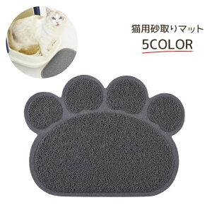 送料無料 砂取りマット ペット用品 猫 ネコ 猫砂 砂 トイレマット 猫砂マット マット 滑り止めマット ペットマット 猫マット 飛び散り防止 衛生用品 ペット