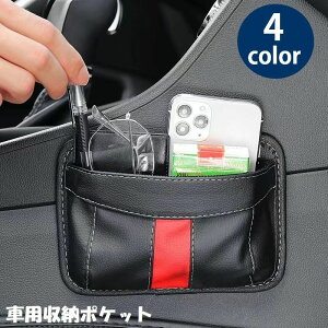 送料無料 車用収納ポケット 収納ホルダー 小物入れ 車載 多目的 貼り付け 粘着式 スリム スマホ 鍵 タバコ 眼鏡 フェイクレザー シンプル おしゃれ 便利 カー用品 車用品 カーグッズ カーア