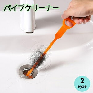 送料無料 パイプクリーナー パイプブラシ 排水口クリーナー 排水口ブラシ 日用品 掃除用具 排水口 排水管 詰まり解消 髪の毛 ゴミ キャッチ 台所 浴室 お風呂 洗面所 トイレ キッチン ギザギ