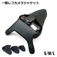 送料無料 カメラジャケット カメラケース 一眼レフ ミラーレス カメラプロテクター 防水 保護 収納 ニコ…