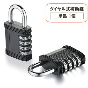 送料無料 補助錠 単品 1個 南京錠 ダイヤル式 ダイヤルロック カギ 鍵 ナンバー 番号 パスワード 4桁 扉 ドア セーフティーグッズ 防犯 ダイヤル錠 セキュリティ 施錠 盗難防止