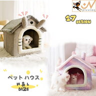 送料無料 ペット ハウス ペットハウス ドッグハウス 犬 ハウス ペットハウス 猫 犬 ハウス 折りたたみ 暖…
