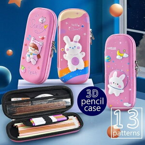 送料無料 ペンケース 子供用 筆箱 3D キッズ ジュニア 小学生 筆記用具入れ ファスナー式 立体 大容量 防水 キャラクター ユニコーン 恐竜 うさぎ 文房具入れ ペンポーチ 筆入れ 女の子 男の