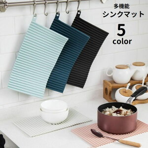 送料無料 シンクマット 水切りマット 食器乾燥 シリコン製 多機能 キッチン用品 鍋置き 鍋つかみ 鍋敷き 食器置き 断熱 凹凸 ギザギザ 洗濯板 長方形 滑り止め 台所用品 便利