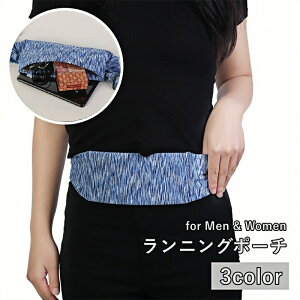 送料無料 ランニングポーチ ウエストポーチ ボディバッグ 男女兼用 レディース メンズ 女性 男性 スポーツ用品 スマホ収納 ジョギング ランニング ウォーキング