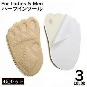 送料無料 ハーフインソール 4足 中敷き つま先靴パッド 女性 男性 衝撃吸収クッション メッシュ 通気性 滑り止め スニーカー パンプス ミュール ハイヒール
