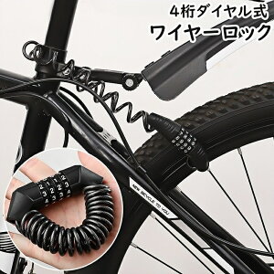 送料無料 ワイヤーロック ダイヤルロック ナンバー式 4桁 暗証番号 盗難防止 防犯 セキュリティ 鍵 カギ 錠 施錠 自由設定 ケーブル 伸縮 ヘルメット スーツケース キャリーバッグ 自転車 マ