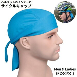 送料無料 インナーキャップ サイクルキャップ メンズ レディース 男女兼用 帽子 メッシュ 吸汗 速乾 自転車 バイク サイクリング スポーツ アウトドア