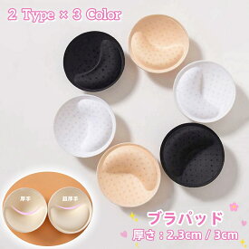 送料無料 ブラパッド ブラパット 左右 1ペア 丸型 付け替え 取り外し 極厚 厚手 厚め スポーツブラ ブラキャミ