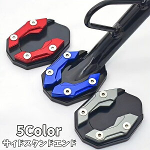 �������� �T�C�h�X�^���h�G���h �T�C�h�X�^���h�v���[�g �߂荞�ݖh�~ �o�C�N�p �T�C�h�G���h�⏕ �J�X�^�}�C�Y ���C�h �x�[�X�v���[�g �T�|�[�g�v���[�g ���� �p�b�h ����~�� �⋭ ����