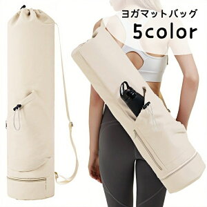 送料無料 ヨガマットバッグ ヨガマットケース ヨガバッグ 巾着型 防水 キャリングバッグ ストレッチマット 持ち運び ショルダー ヨガマット収納 スポーツバッグ スポーツ用品 シンプル ポ