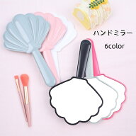 送料無料 手鏡 ハンドミラー 手持ち コンパクト シェル型 貝殻型 おしゃれ かわいい メイク道具 携帯 化…