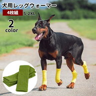 送料無料 犬用靴下 犬用レッグウォーマー 4枚組 ニット レッグサポーター レッグプロテクター 包帯 保護 …