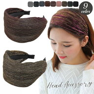 送料無料 カチューシャ ワイド 幅広 レディース ヘアアクセサリー ヘッドアクセサリー 髪飾り メッシュ …