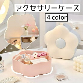 送料無料 アクセサリーケース ジュエリーボックス アクセサリーボックス 収納ケース 花型 フラワー 女の子 女性 ミラー付き 鏡 かわいい おしゃれ キュート ピンク カラバリ豊富