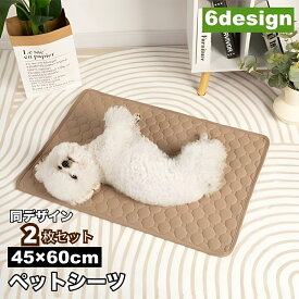 送料無料 ペットシーツ 2枚セット 45×60cm ペットマット おしっこマット 犬用 猫用 小動物用 ウサギ うさぎ モルモット チンチラ トイレシート ペット用品 洗える 下敷き おしっこパッド 吸水性 滑り止め 防滑 床保護 トレーニング 長方形 漏れ防止 イヌ ネコ