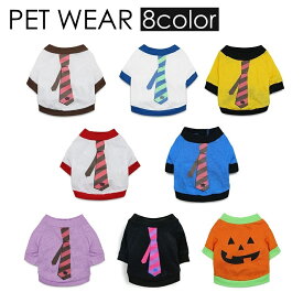 送料無料 ペットウェア Tシャツ プルオーバー 犬服 猫服 洋服 ドッグウェア キャットウェア 袖あり ネクタイ カボチャ イラスト カジュアル お洒落 可愛い ペット服