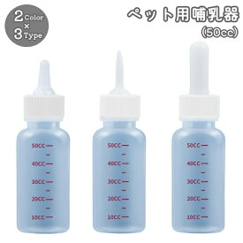 送料無料 哺乳器 ペット用哺乳瓶 子犬 子猫 イヌ ネコ 犬 猫 赤ちゃん ケア用品 お世話用品 目盛り付き ミルクフィーダー ミルクボトル 授乳 哺乳期 吸水 ペット用品 ペットグッズ ペット用介護用品 投薬 小動物 洗浄ブラシ付き 水分補給 栄養補給