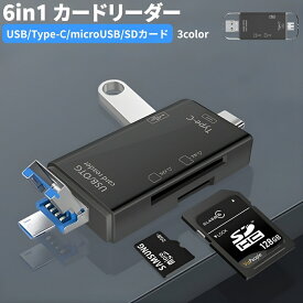 送料無料 6in1 外付けメモリカードリーダー SD MicroSD TF USB2.0 Type-C MicroUSB OTG機能 データ転送 接続 Android スマホ タブレット ハブ コンパクト 持ち歩き