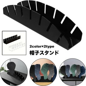 送料無料 帽子スタンド 帽子 収納 収納用品 キャップ ディスプレイスタンド ディスプレイラック クローゼット スタンド すっきり 卓上スタンド 省スペース ブラック クリア