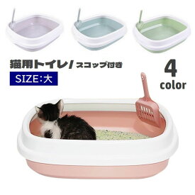 送料無料 猫用トイレ 本体 スコップ付き キャットトイレ 大号 トイレ容器 猫砂入れ オープンタイプ 取り外し可能 ペット用品 トイレタリー 飛散防止 飛び散り防止 四角形 シャベル付き ネコ用