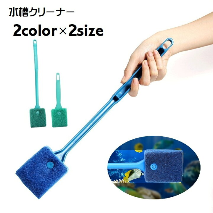 楽天市場】送料無料 水槽クリーナー 水槽ブラシ 水槽用スポンジ 水槽 
