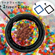 送料無料 フードフィーダー 餌拡散防止リング フィーダーカップ 給餌器 魚用エサ皿 水槽用 飼育用 吸盤付…