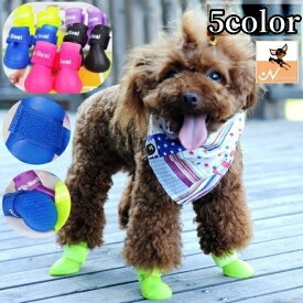 送料無料 犬用ブーツ 靴 ドッグシューズ レインシューズ 雨靴 ペットシューズ シンプル マジック テープ 滑り止め 着脱簡単 肉球保護 足の汚れ防止 雨 雪 お散歩 お出かけ おしゃれ かわいい 犬の靴 犬靴 ペット用品 小型犬