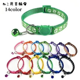 送料無料 首輪 カラー チョーカー セーフティバックル 安全バックル ペットグッズ ペット用品 猫用 チャーム付き 鈴 足跡 プリント 足あと フットプリント お出かけ おしゃれ かわいい ねこ ネコ キャット セーフティーバックル 外れる