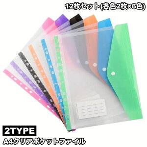 �������� �N���A�t�@�C�� �|�P�b�g�t�@�C�� 12���Z�b�g A4 �o�C���_�[�p �����O�t�@�C���p 2�� 4�� �h�L�������g�t�@�C�� �C���f�b�N�X �{�^�� �V���v�� ���� ���� �m��\�� ����