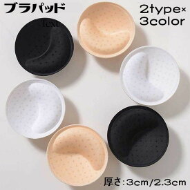 送料無料 ブラパッド ブラパット 左右 1ペア 丸型 付け替え 取り外し 極厚 厚手 厚め スポーツブラ ブラキャミ