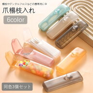 送料無料 爪楊枝入れ 3個セット 爪楊枝ケース デンタルフロスケース 綿棒ケース 針ケース 小物入れ ホル…