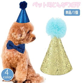送料無料 ペット用蝶ネクタイ 単品 ペット用アクセサリー 犬用 猫用 小型犬 ドッググッズ キラキラ スパンコール おしゃれ かわいい 首飾り チョーカー お誕生日 イベント いぬ イヌ ドッグ ねこ ネコ キャット コスプレ コスチューム 衣装