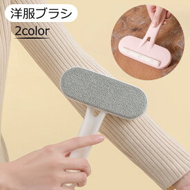 送料無料 洋服ブラシ ほこり取りブラシ 日用品 日曜雑貨 埃 ほこり 毛 犬の毛 ペット 静電 隙間 毛玉 ケア 抜け毛 クリーナー 服 衣類 手入れ 便利