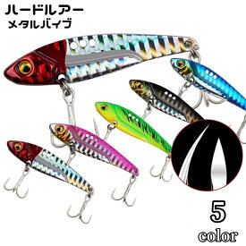 送料無料 ハードルアー メタルバイブ メタルジグ 単品 1個 メタルバイブレーション トリブルフック 疑似餌 7g 10g 14g 17g 20g フィッシング用品 釣り用品 釣り具 釣り餌 トリプルフック フロントフック リアフック キラキラ 海釣り バス釣り 川釣り 船釣り