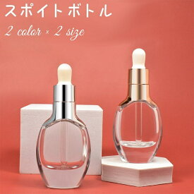 送料無料 スポイトボトル 詰替容器 ガラス製 透明 クリア 厚底 コスメ エッセンシャルオイル アロマ 精油 化粧水 美容液 保存瓶 15ml 30ml ミニボトル 旅行