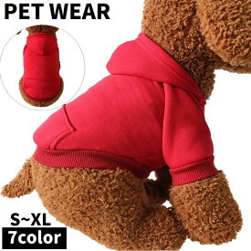 送料無料 ペットウェア パーカー プルオーバー 犬服 猫服 洋服 ドッグウェア キャットウェア 袖あり フード付き 無地 シンプル カジュアル 可愛い お散歩 お出かけ 普段使い ペット服 犬の服 猫の服