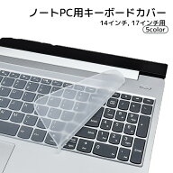 送料無料 キーボードカバー ノートパソコン用 パソコン用品 クリア ピンク ブルー 柔らかい 薄手 汚れ防…
