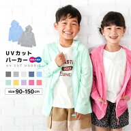 送料無料 子供服 UVカットパーカー ジップパーカー パーカー 長袖 UVカット UV対策 紫外線 紫外線防止 紫…