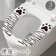送料無料 便座シート 便座カバー トイレカバー O型 U型 粘着式 肉球 縞々 シマシマ 貼るタイプ シールタ…
