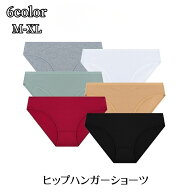 送料無料 ヒップハンガーショーツ レディース 女性用 インナー 無地 単色 パンツ パンティー 下着 単品 …