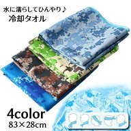 送料無料 冷却タオル 冷感タオル ひんやりタオル 冷たいタオル クールタオル スポーツ 運動 アウトドア …