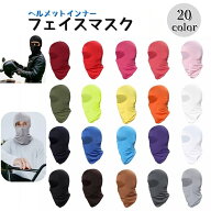 送料無料 フェイスマスク バラクラバ バイク用 メンズ レディース 男女兼用 ヘルメットインナー ツーリン…