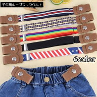 送料無料 キッズ ゴム ベルト キッズベルト 子供ベルト バックルなし ループベルト 黒 子供服 子ども こ…