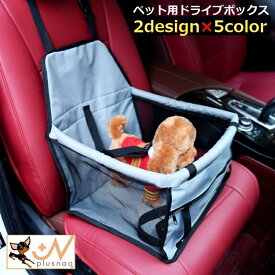 送料無料 ドライブボックス ペット用 犬 猫 小型犬 中型犬 車用 ドライブシート ペットキャリー 防水 折りたたみ 飛び出し防止 旅行 カー用品 カーシート シートカバー カーベッド 助手席 後部座席 車内 取り付け簡単 傷 汚れ防止 メッシュ 通気性 撥水 オックスソード コン