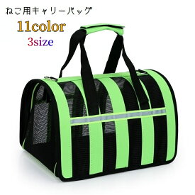 送料無料 猫用キャリーバッグ トートキャリー ペット用キャリーバッグ ねこ用 ペット用品 手提げバッグ ショルダーバッグ 2way メッシュ ストライプ ドーム型 ポケット付き お出かけ 旅行