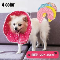 送料無料 エリザベスカラー 犬用 猫用 ドッグ キャット ペット用 傷保護 傷舐め防止 かわいい 柔らかい …