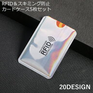 送料無料 スキミング防止 カードケース 5枚セット RFID磁気防止 スリーブ カード情報保護 海外旅行 クレ…