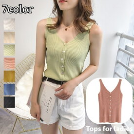 送料無料 ノースリーブニット Vネック リブニット レディース 女性 トップス 袖なし 前ボタン 前開き 無地 単色 シンプル 着回し 合わせやすい お洒落 カジュアル お出かけ 普段使い 婦人服 カラバリ豊富