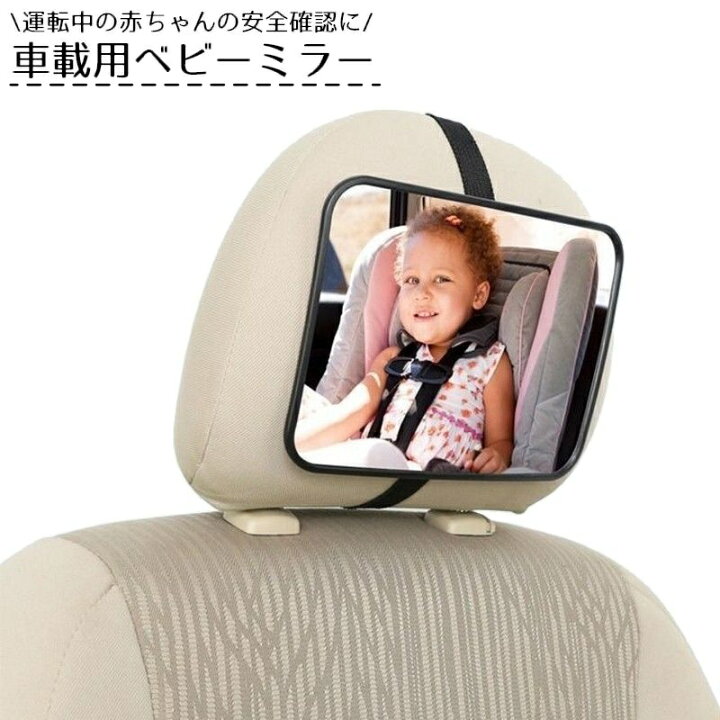 楽天市場】送料無料 車用ベビーミラー 車内ミラー インサイトミラー 